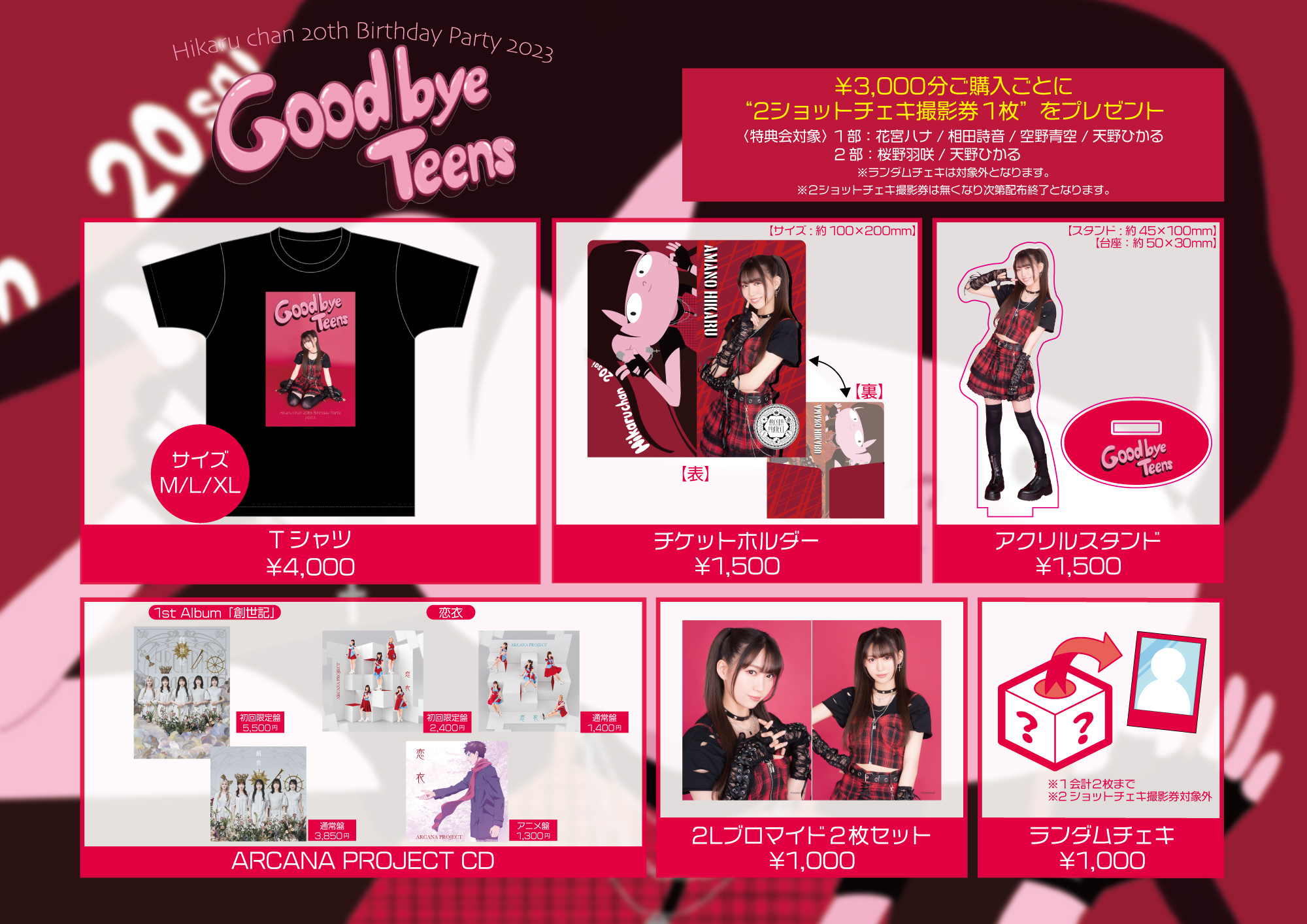 THBT 2023年バースデーコレクション1月 EN New Year Goods 2023」2023年1月5日(木)11時(JST)からにじ