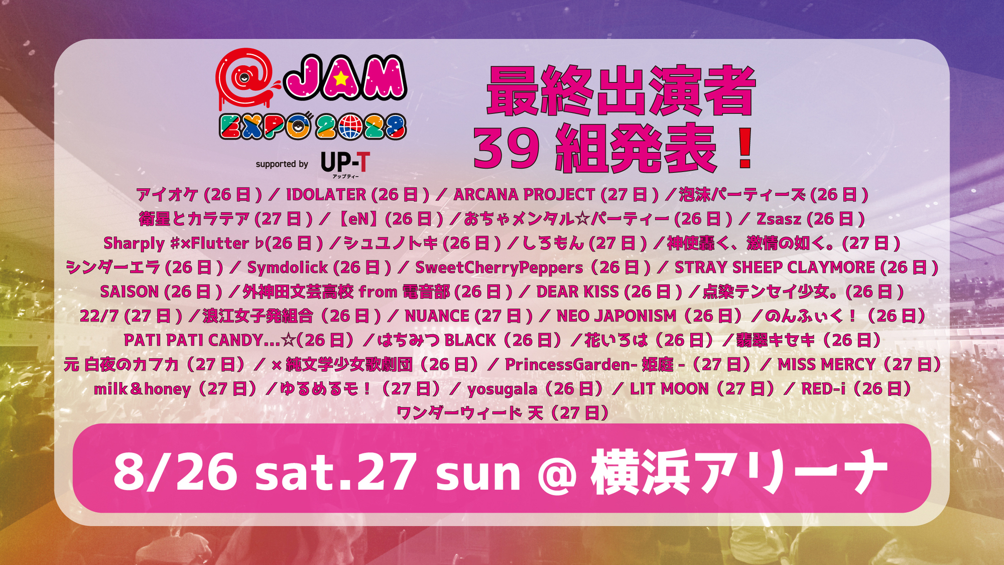 LIVE】8/27(日)@JAM EXPO 2023 supported by UP-T@横浜アリーナ