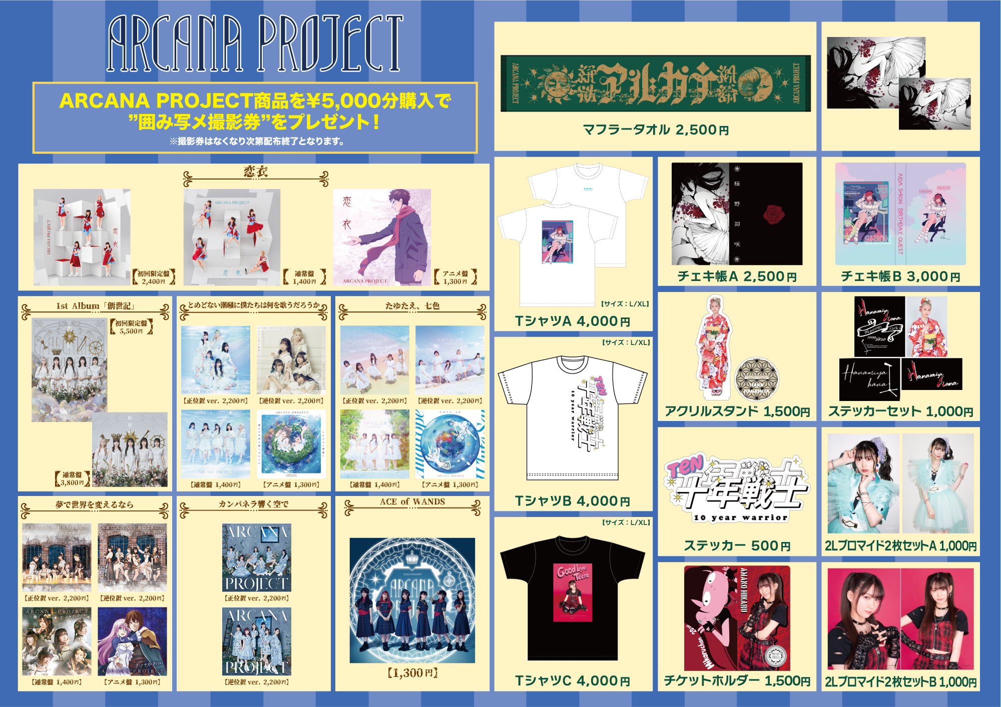 LIVE】8/19(土)「ARCANA PROJECT×ニノミヤユイ」TWO-MAN LIVE「TWO of