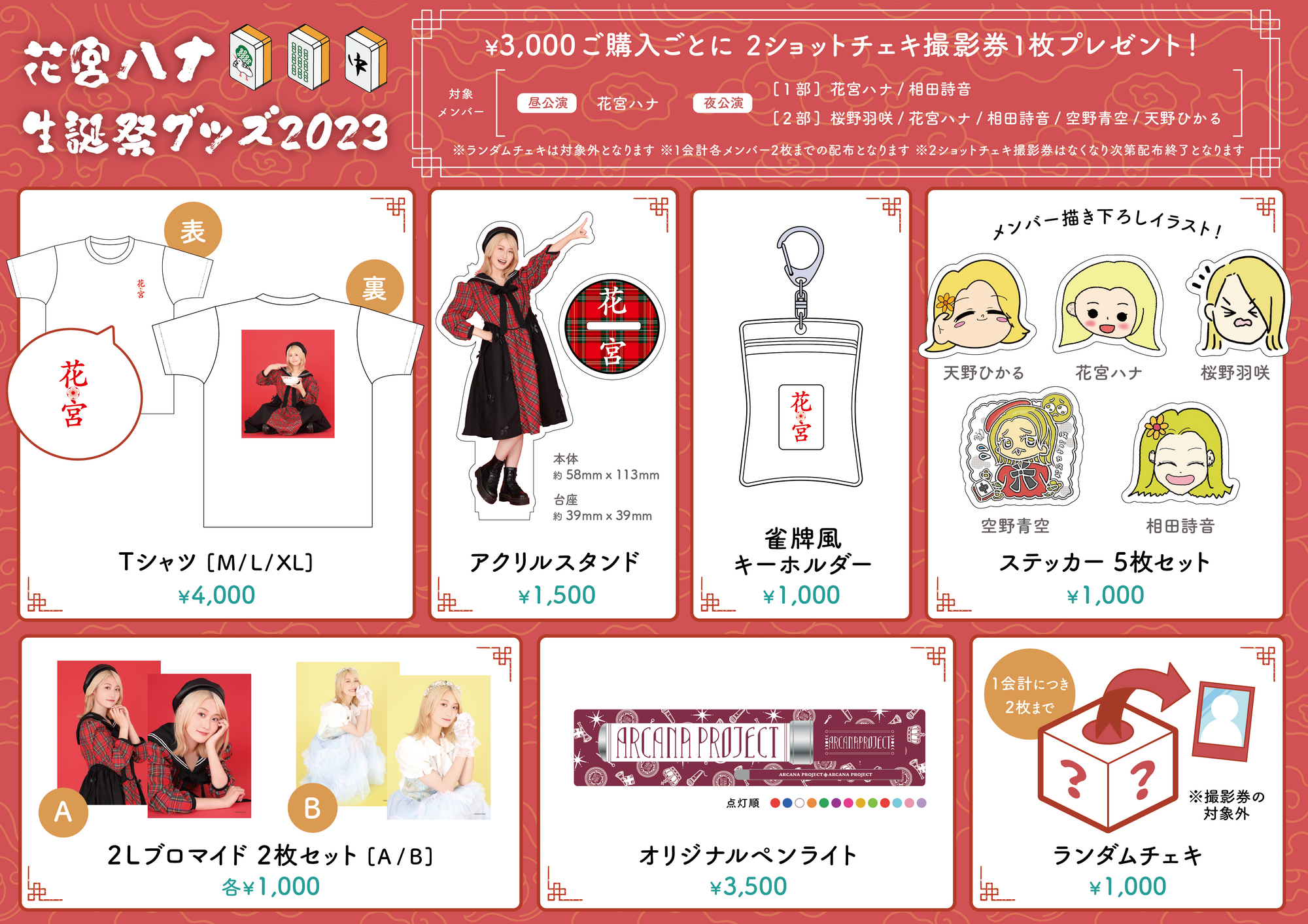 合歓垣天音 クラウドファンディング返礼品セット