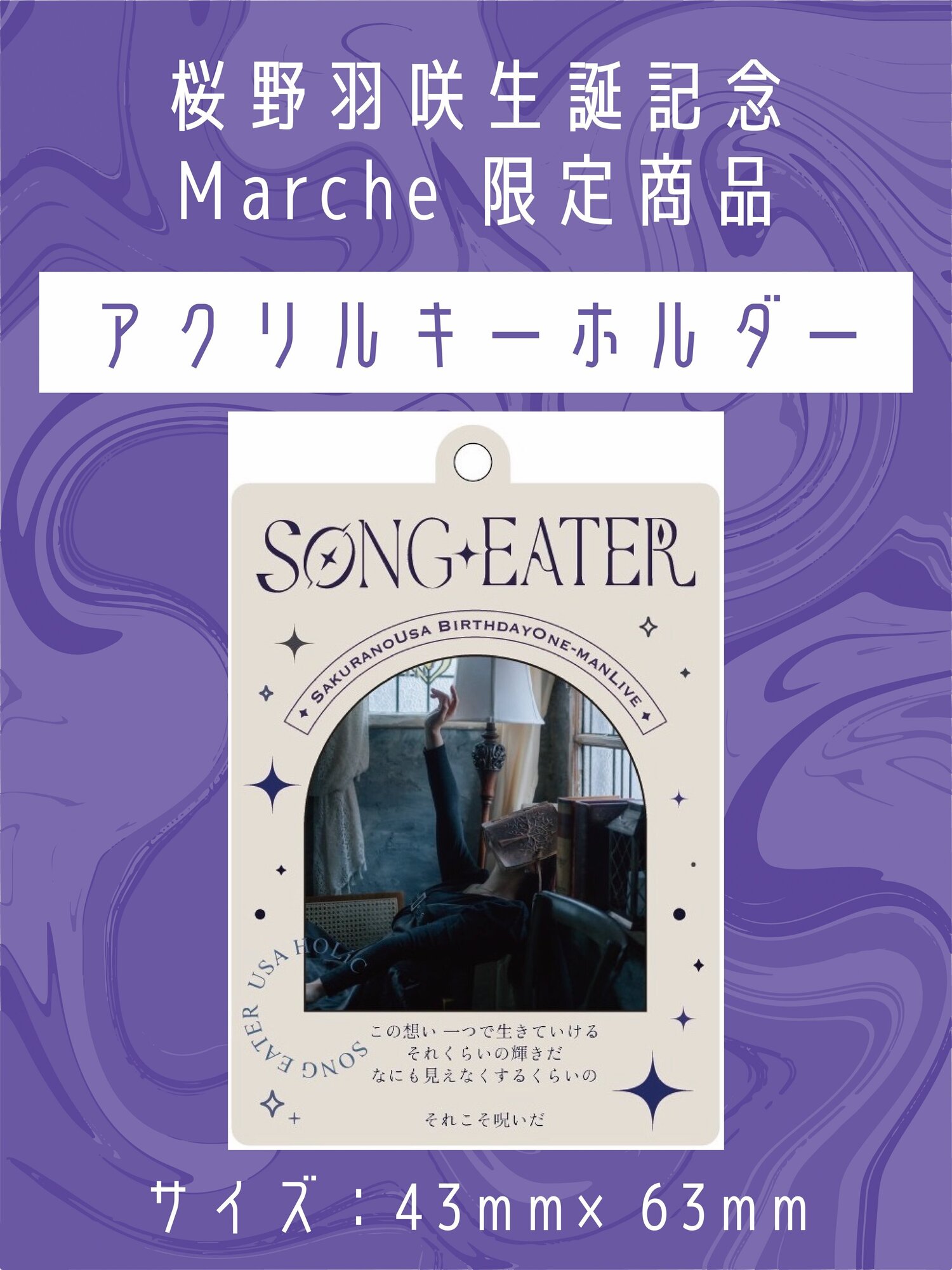 桜野羽咲生誕記念グッズ≪Marche限定セット≫オンラインサイン会【桜野
