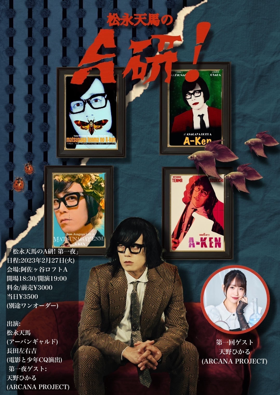 EVENT】【天野ひかる】トークイベント「松永天馬のA研! 第一夜」出演