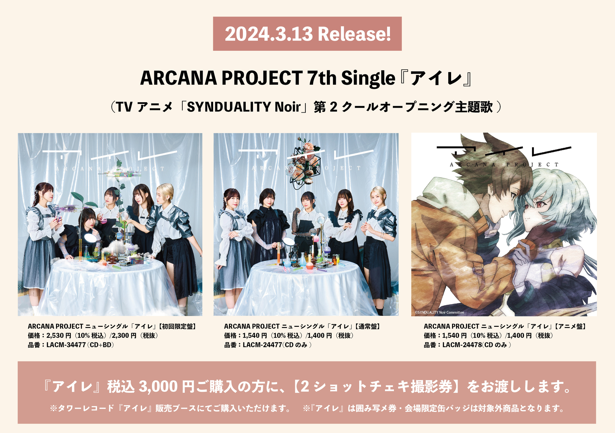LIVE】【大阪】ARCANA PROJECT ONE-MAN LIVE TOUR 2024『迎えに