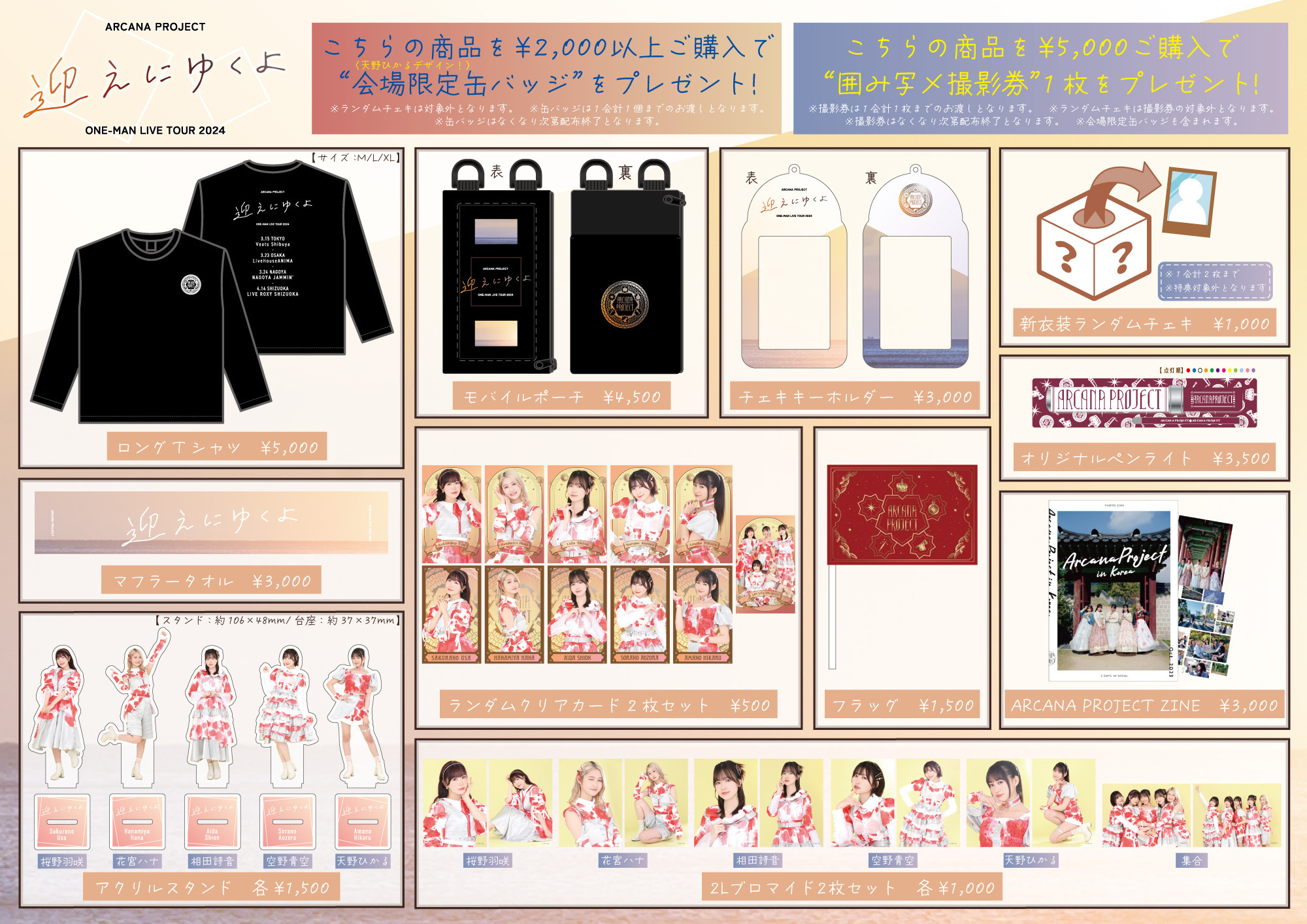 LIVE】【大阪】ARCANA PROJECT ONE-MAN LIVE TOUR 2024『迎えにゆくよ