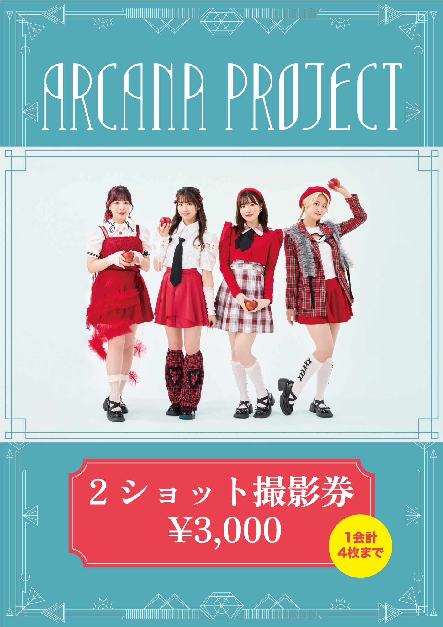 10/5(土)「しずおか大好きまつり 前夜祭」にARCANA PROJECTの出演が