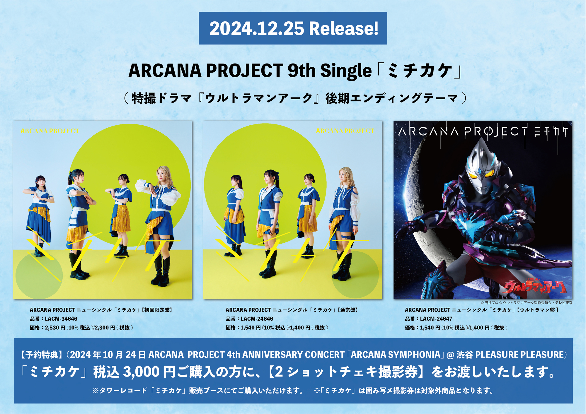 LIVE】ARCANA PROJECT 4th ANNIVERSARY CONCERT 「ARCANA SYMPHONIA