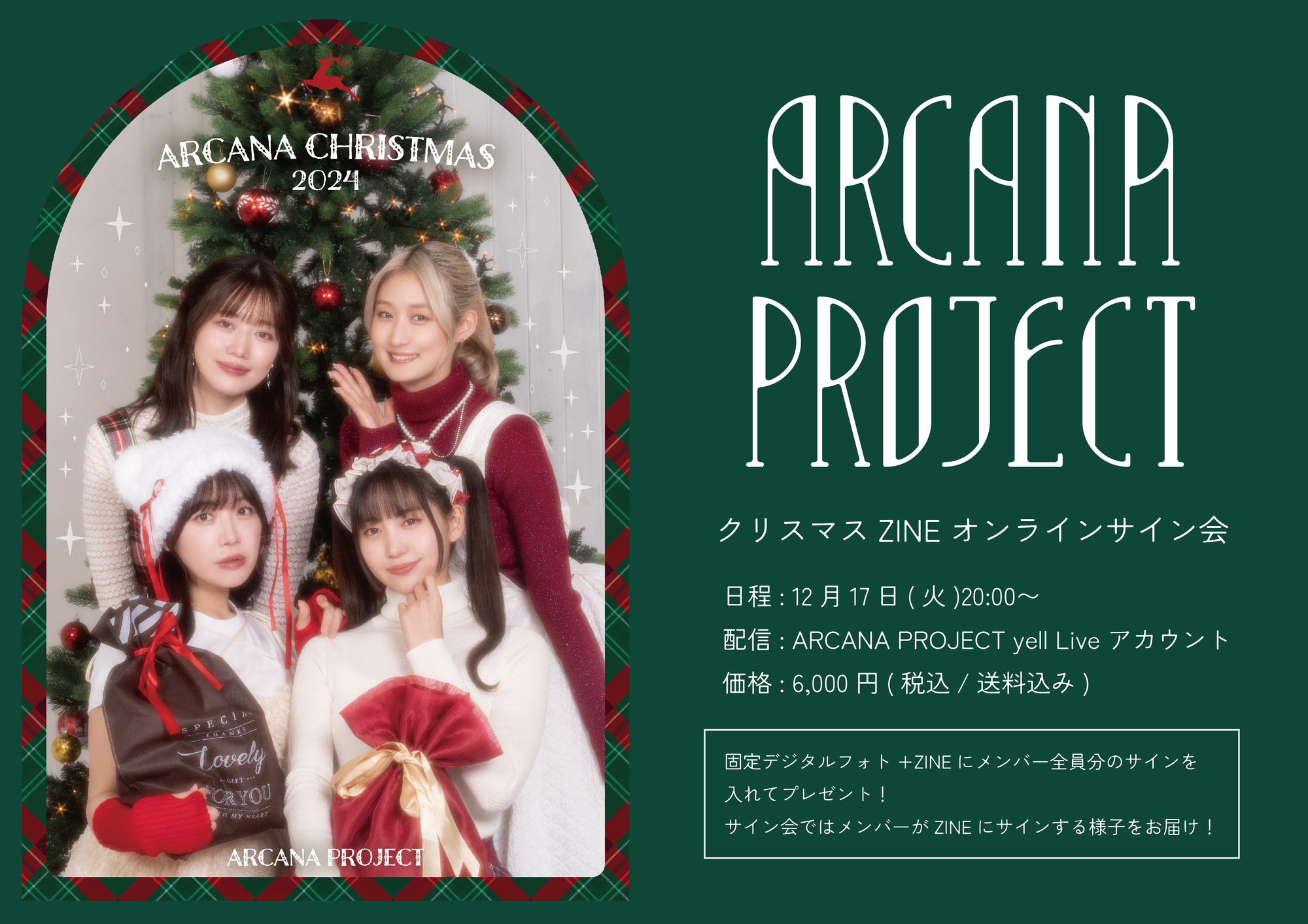 12/17(火) ARCANA PROJECT クリスマスZINE「ARCANA CHRISTMAS 2024