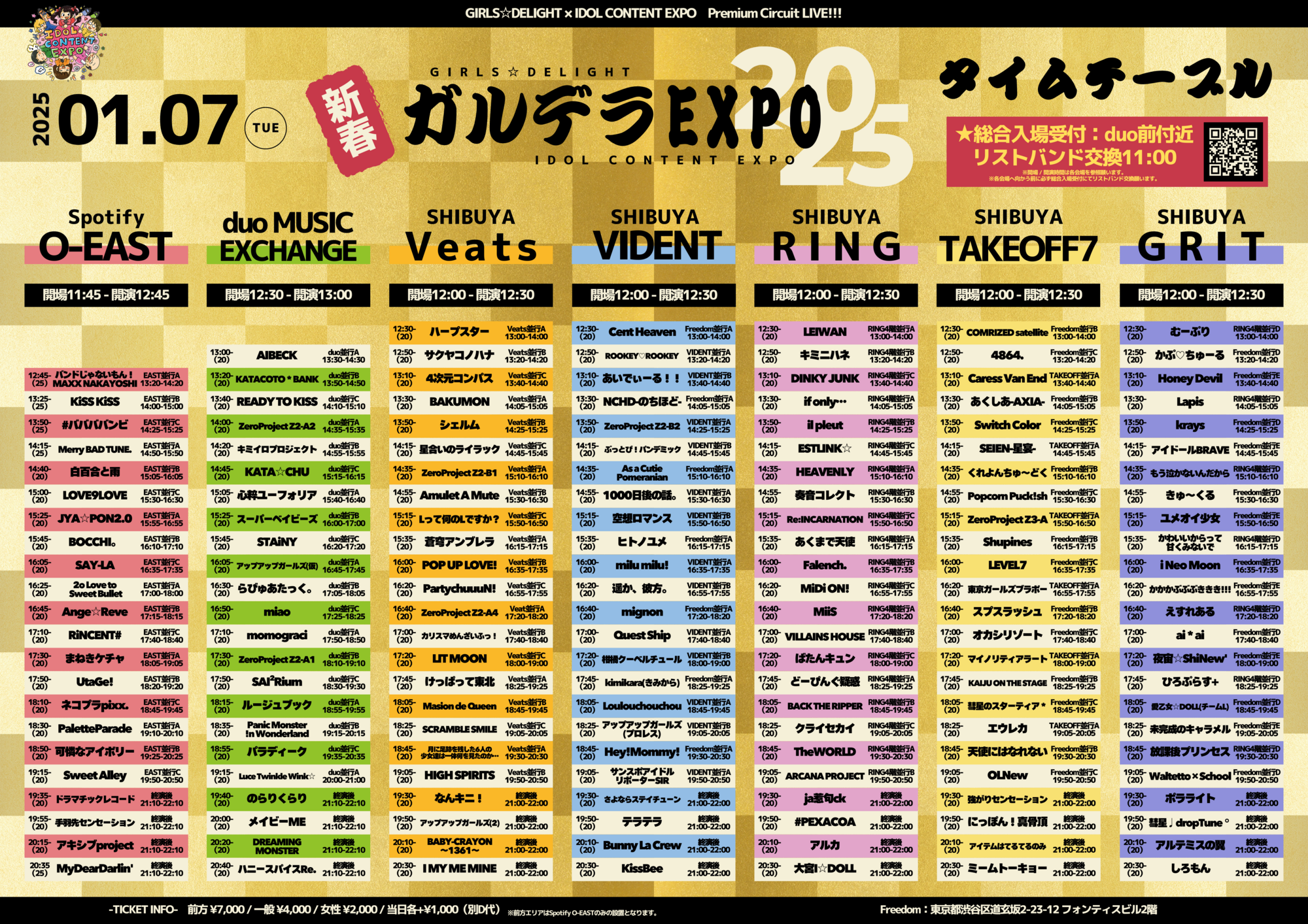 1/7(火)「新春ガルデラEXPO」に出演決定！ | ARCANA PROJECT Official Site