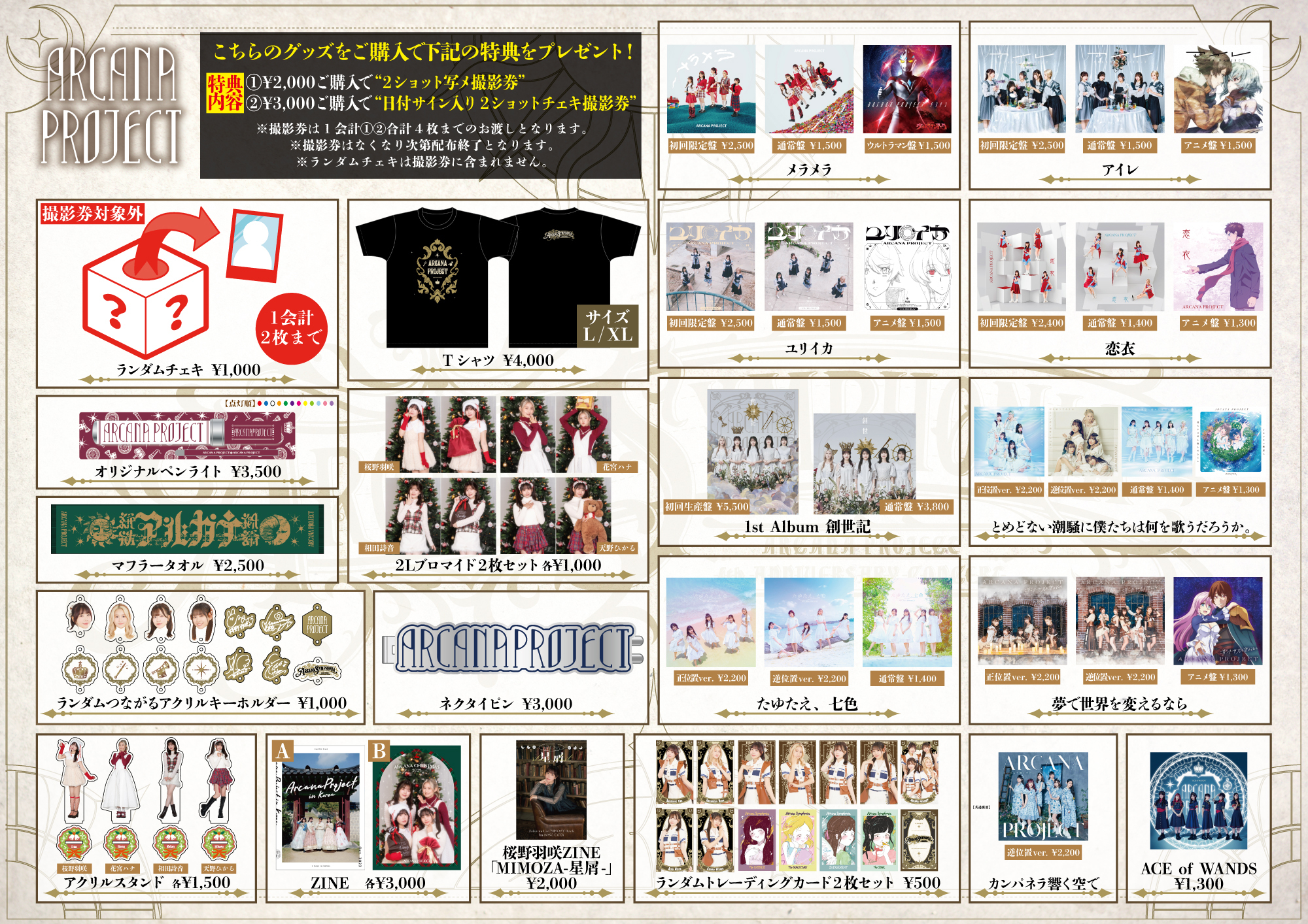 1/27(月)「#DSPMLIVE」にARCANA PROJECTの出演が決定！ | ARCANA