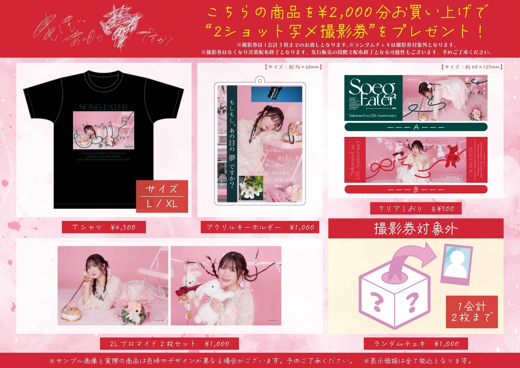 4/20(日)「桜野羽咲12周年 #ありがとうーちゃん」開催！ | ARCANA