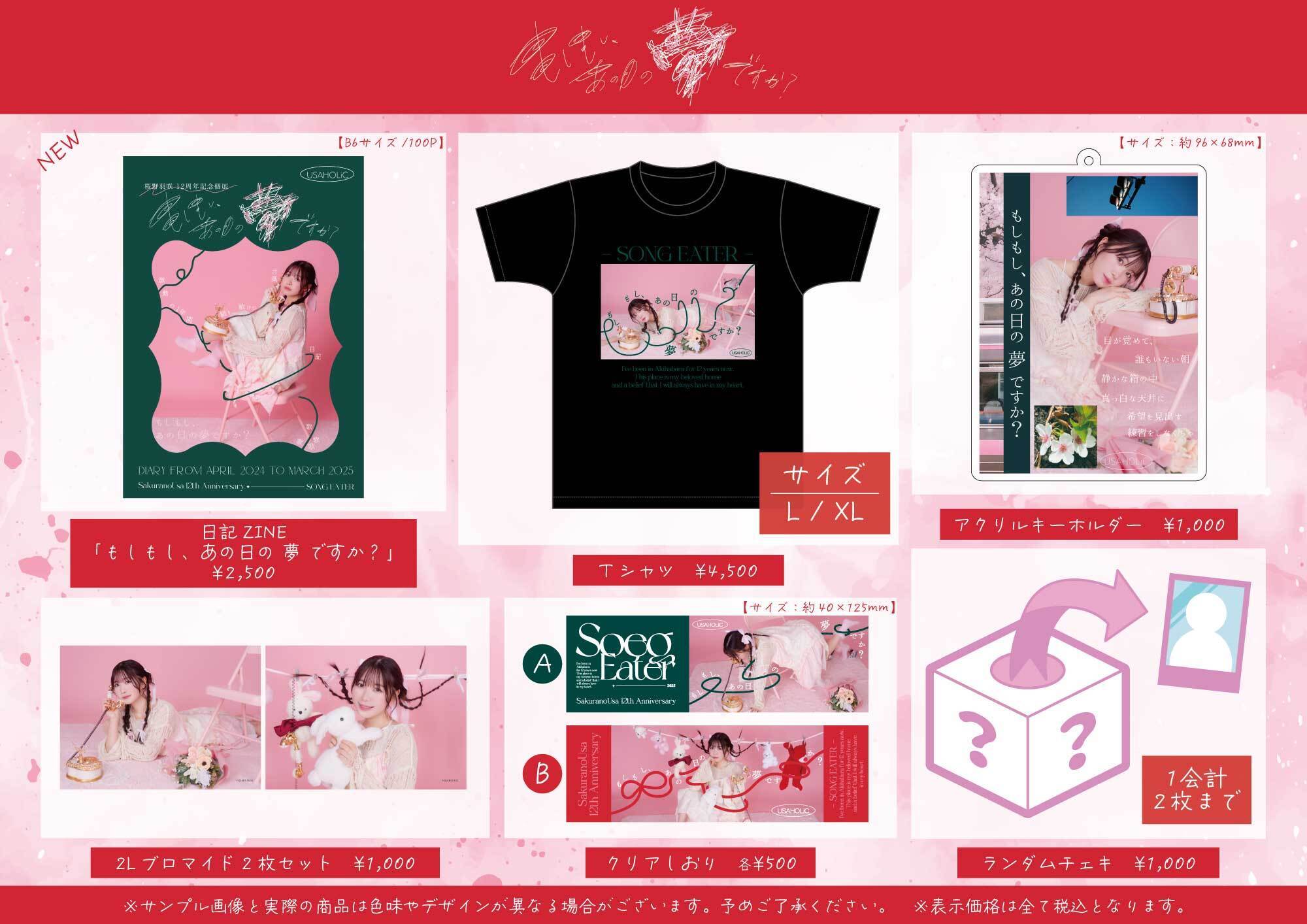 4/23(水)〜4/30(水)桜野羽咲 12周年記念個展 「もしもし、あの日の 夢