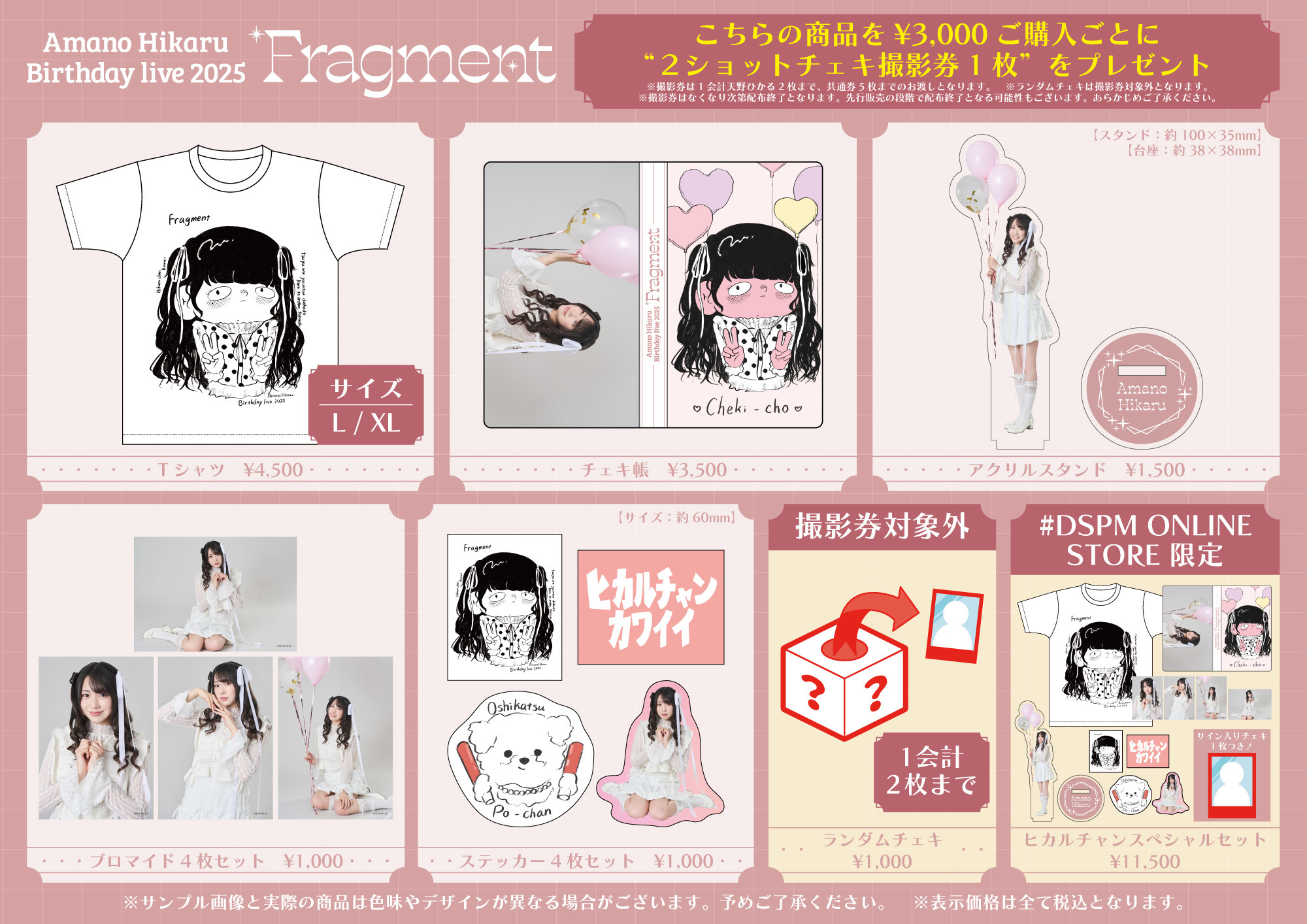 6/28(土)天野ひかる生誕ライブ2025「 ﾟ｡fragment ﾟ｡」開催決定