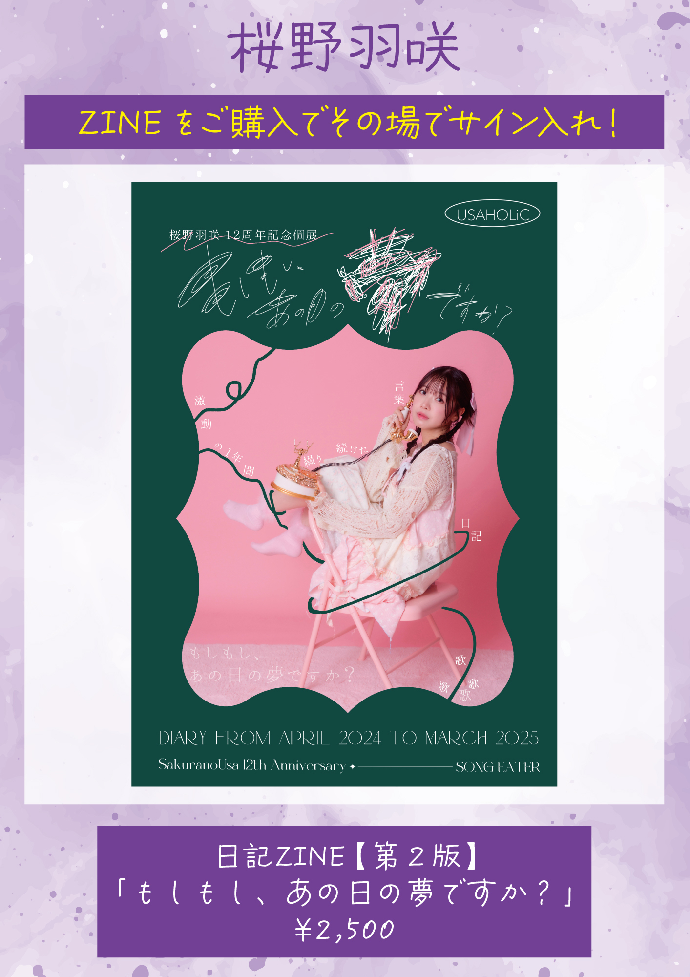 6/22(日)桜野羽咲ソロライブイベント 「花降る episode5」開催