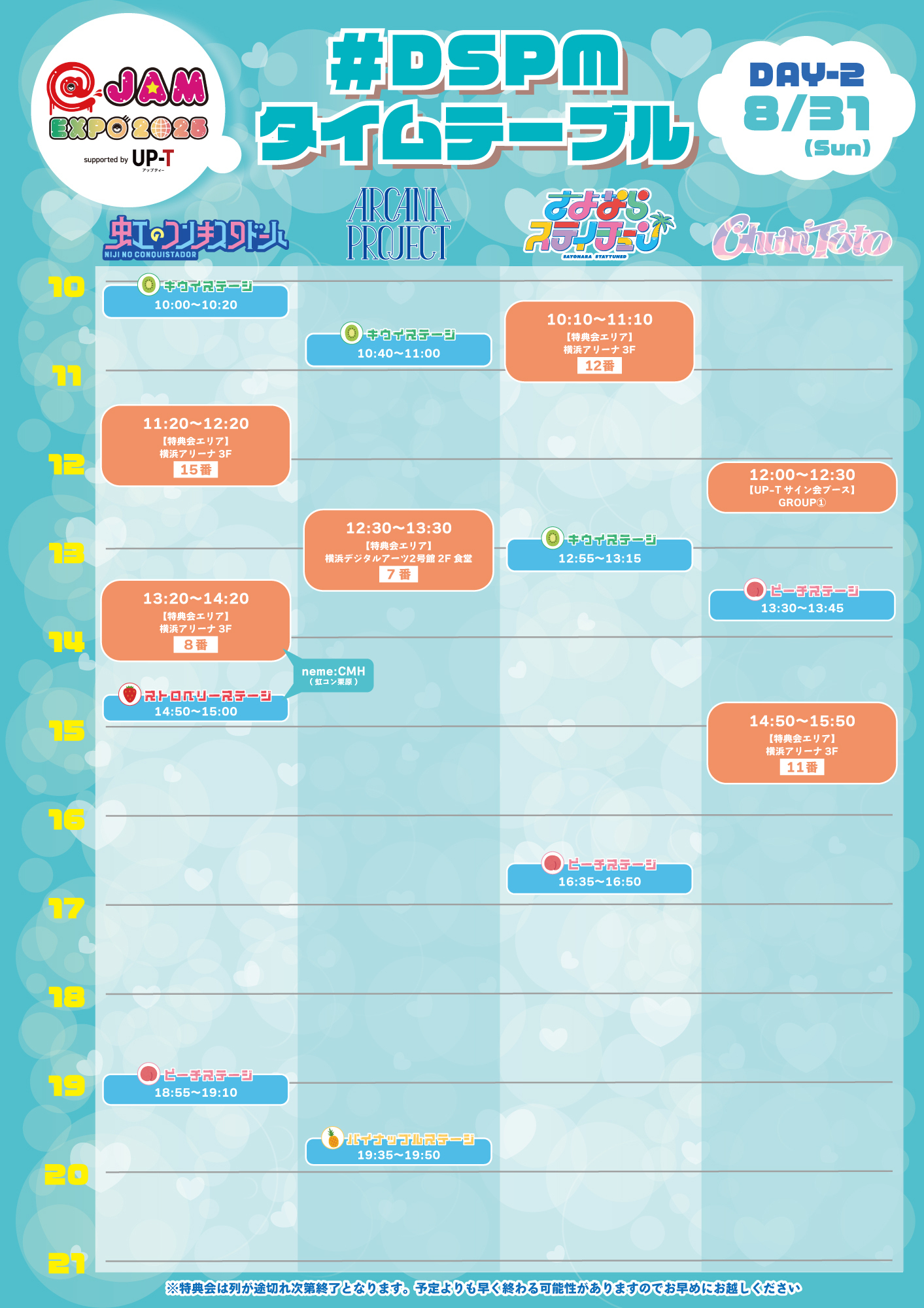 LIVE】8/31(日)「@ JAM EXPO 2025 supported by UP-T」出演決定