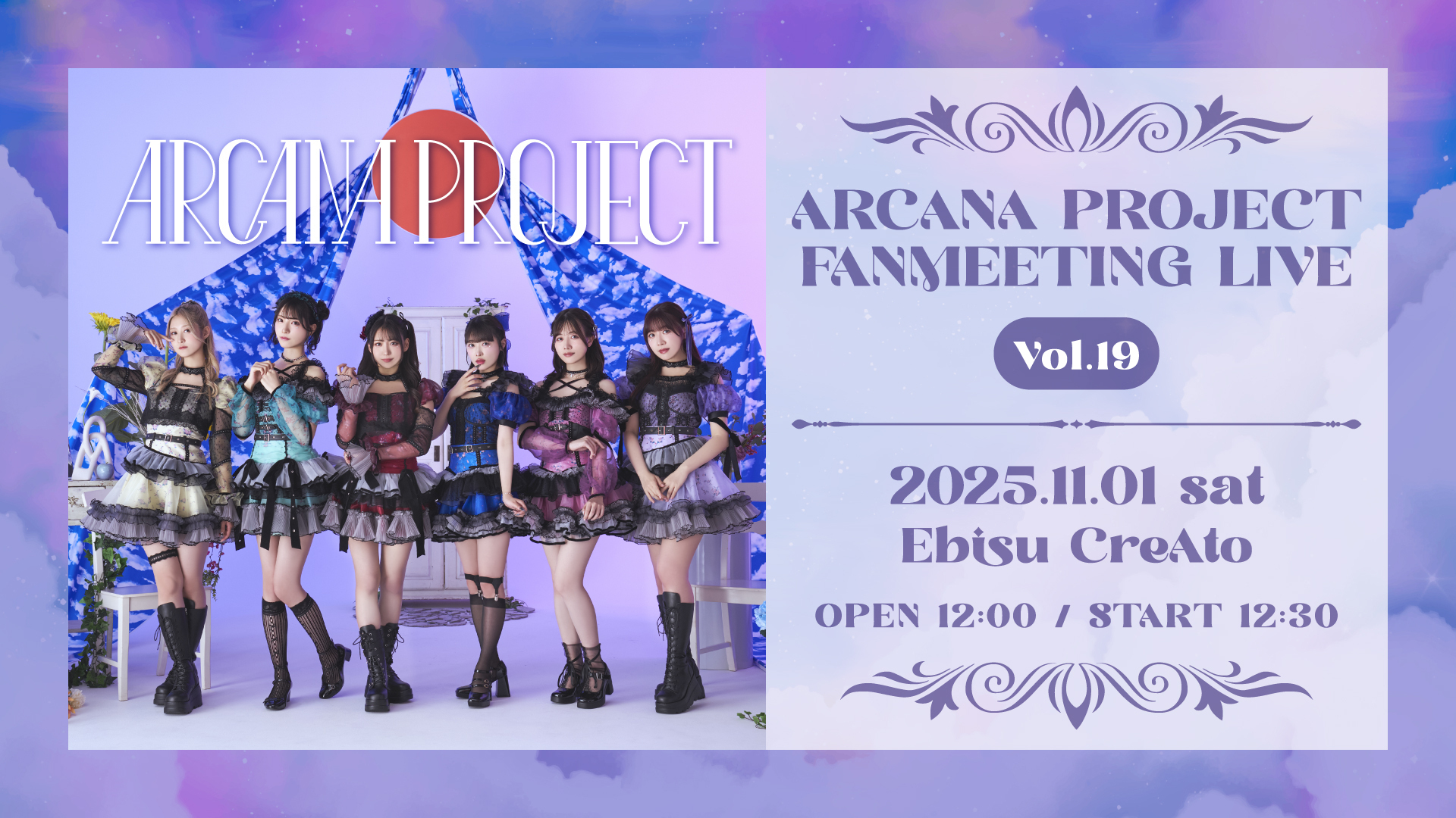11/1(土)「ARCANA PROJECT FANMEETING LIVE Vol.19」開催決定