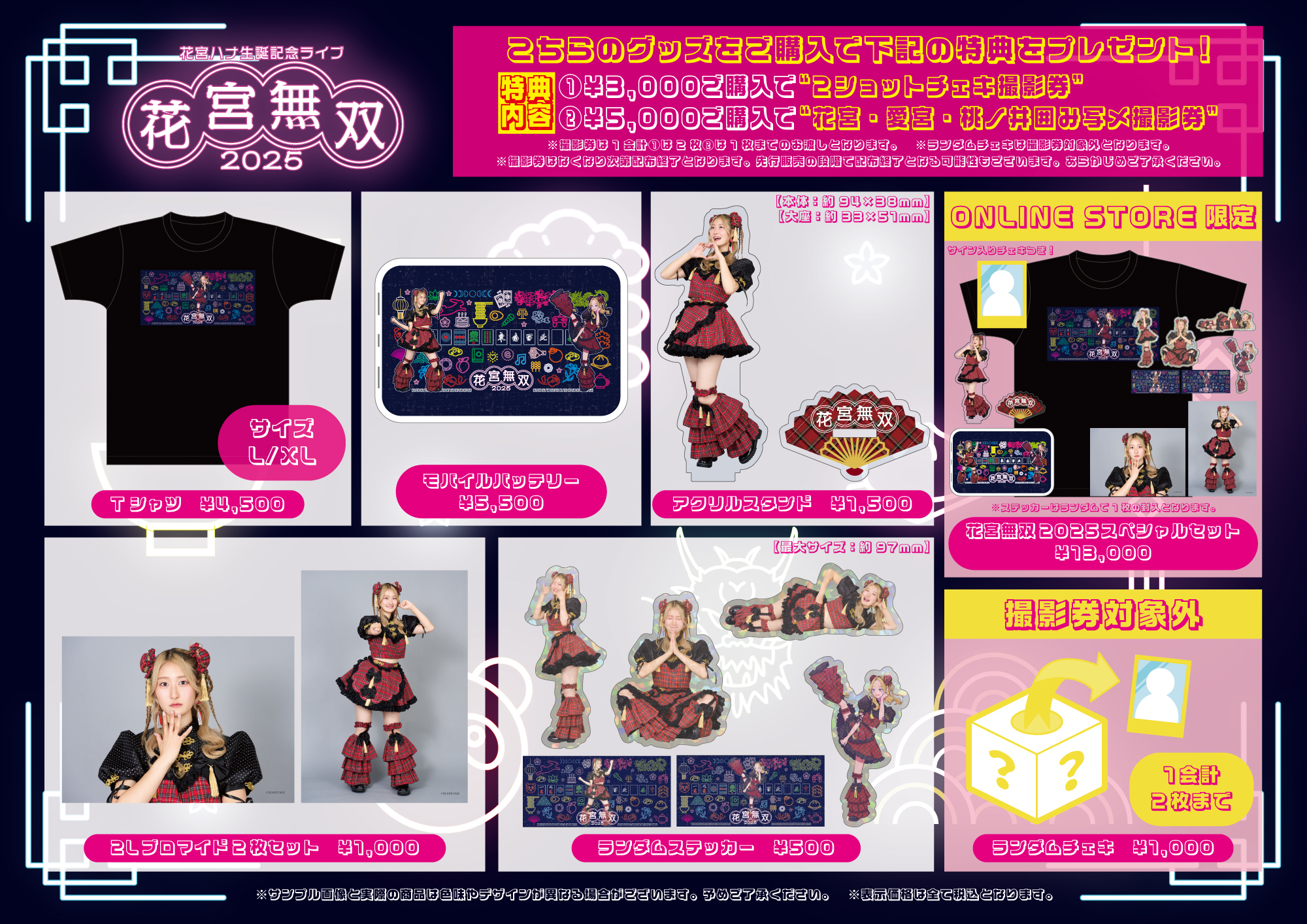 10/11(土)花宮ハナ生誕記念ライブ「花宮無双2025」開催決定！ | ARCANA