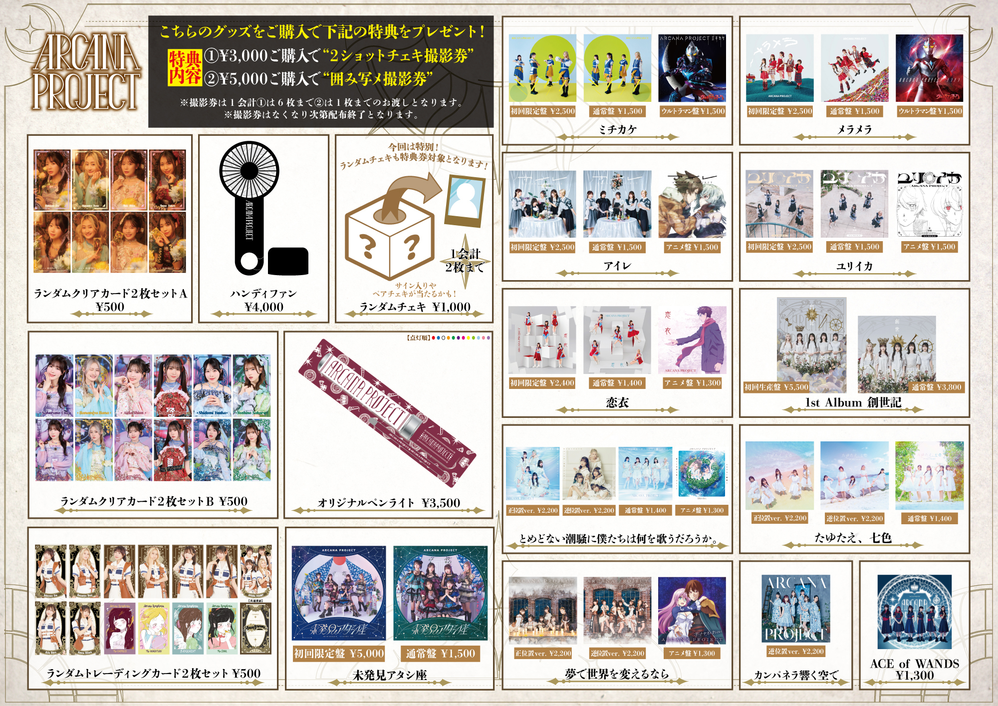 10/25(土)【FC限定イベント】「アルカナオブフォーチューン 〜カップ