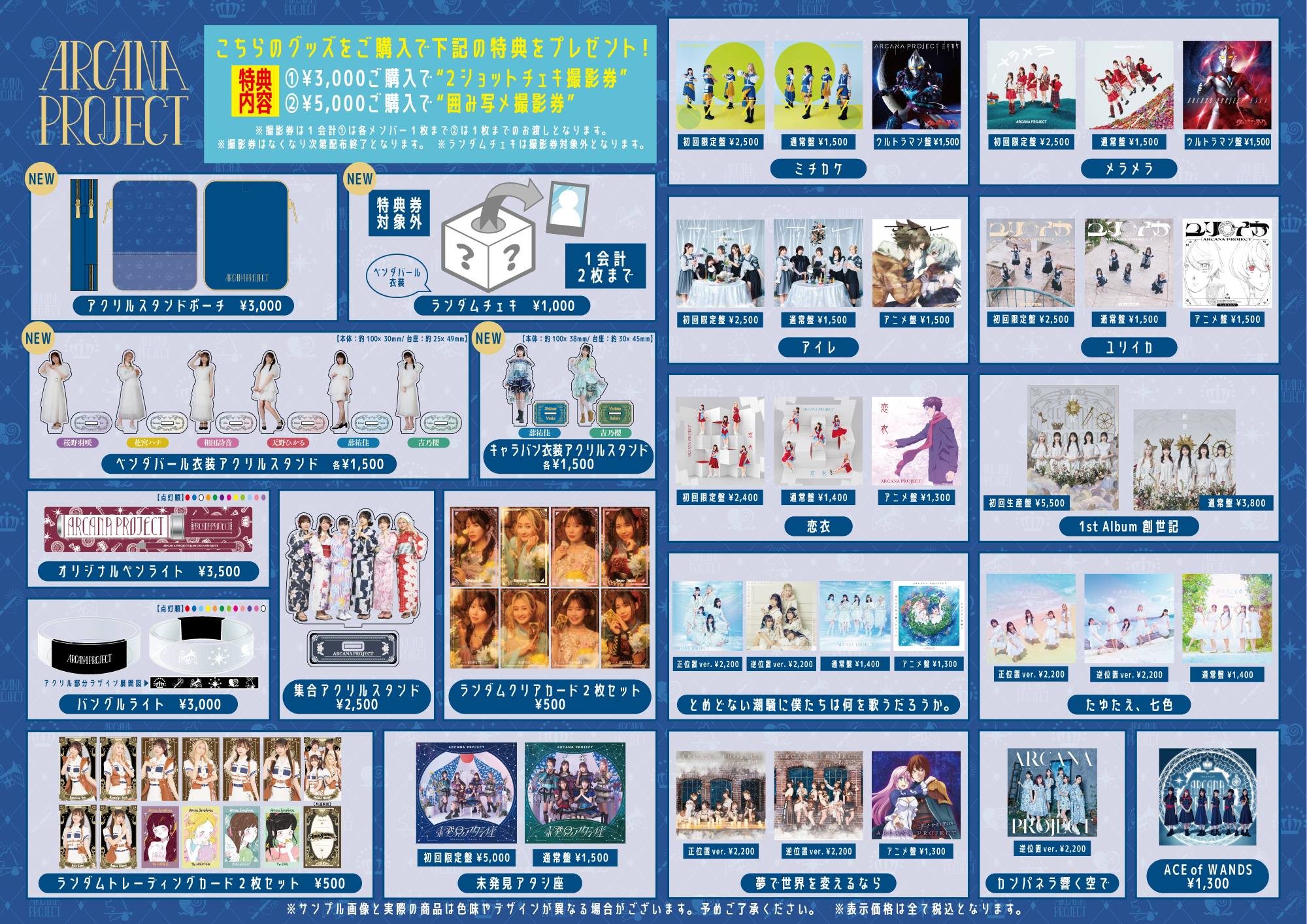 11/1(土)「ARCANA PROJECT FANMEETING LIVE Vol.19」開催決定