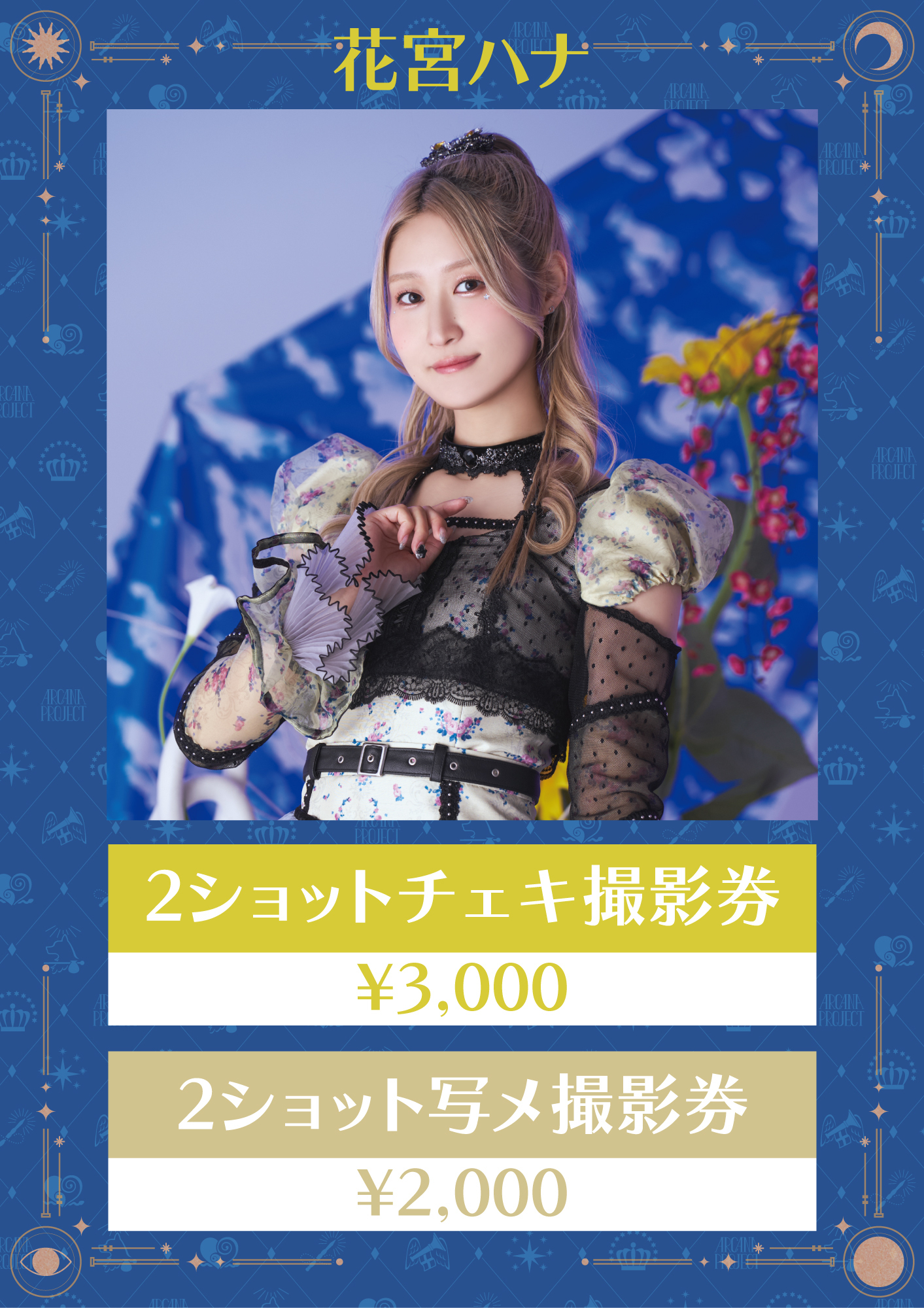 11/29(土)「出張❗️ハナかりっこー in静岡」開催！ | ARCANA PROJECT