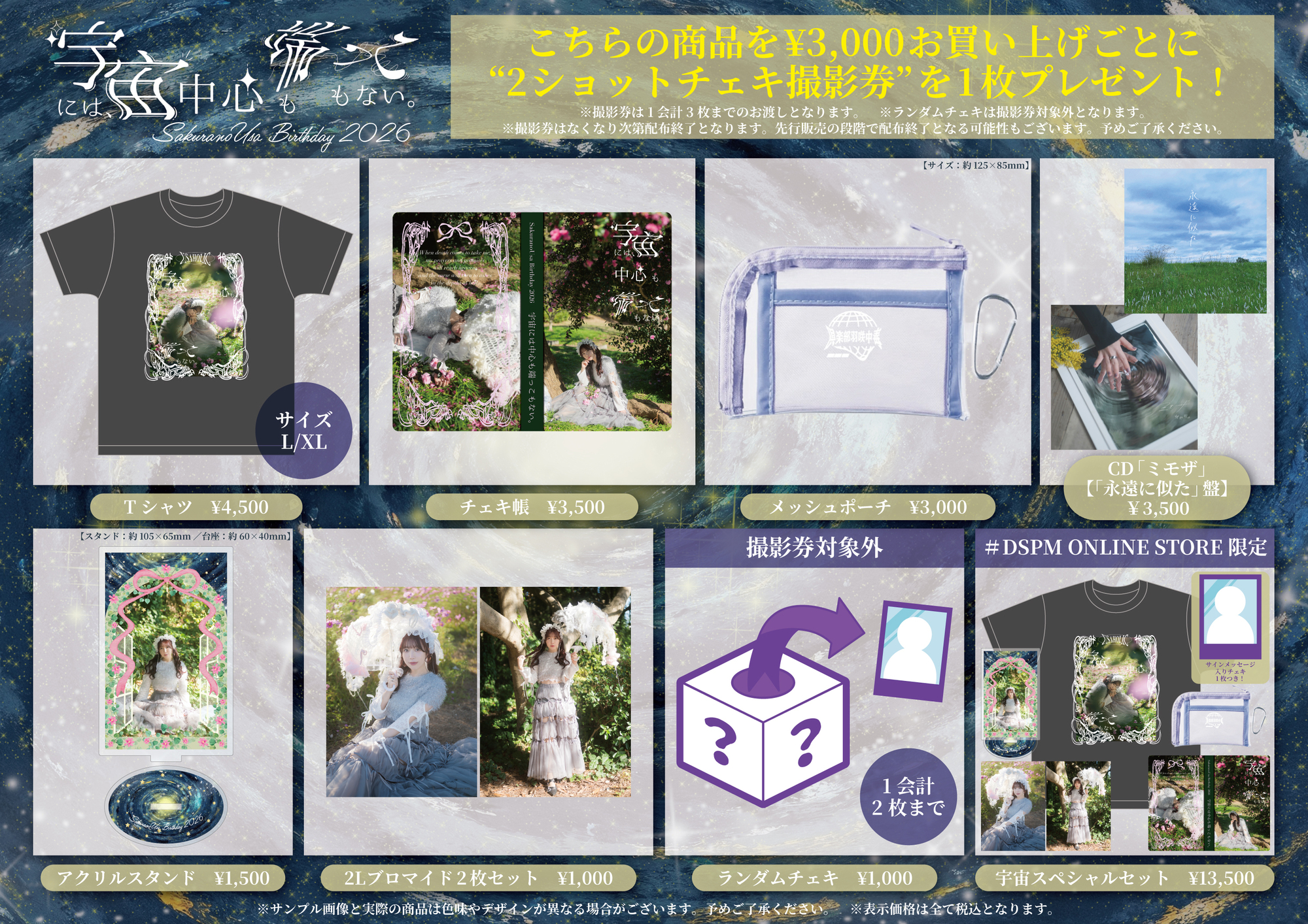 1/24(土)桜野羽咲生誕記念ワンマンライブ「羽咲中毒 - 宇宙には中心も