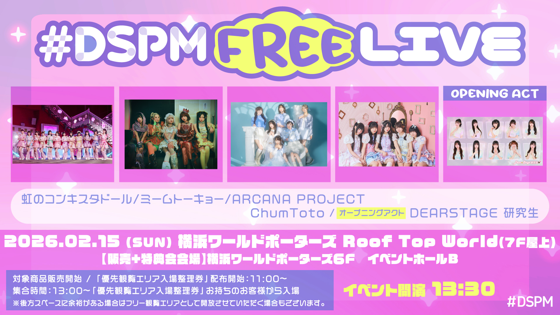 2/15(日)#DSPM FREELIVE vol.2開催！@横浜ワールドポーターズ | ARCANA