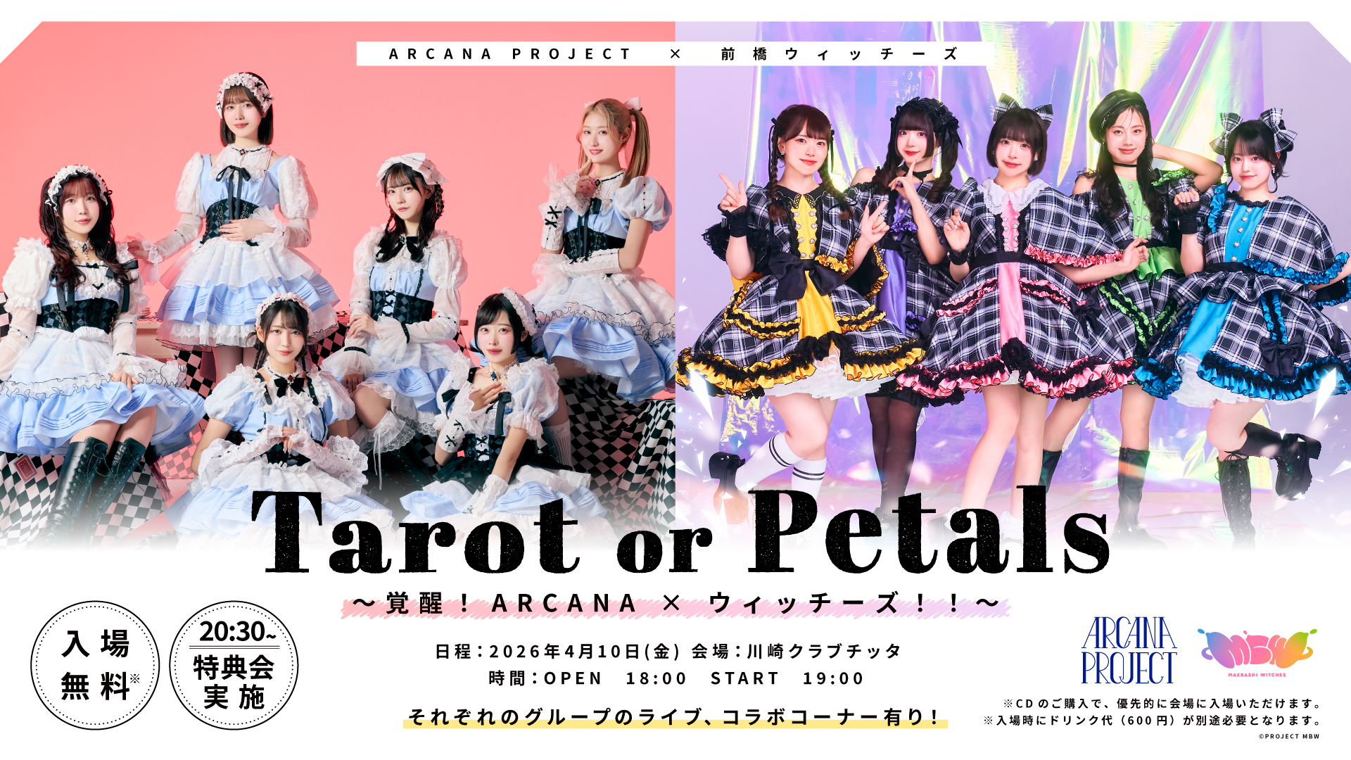4/10(金)ARCANA PROJECT & 前橋ウィッチーズ ツーマンライブイベント