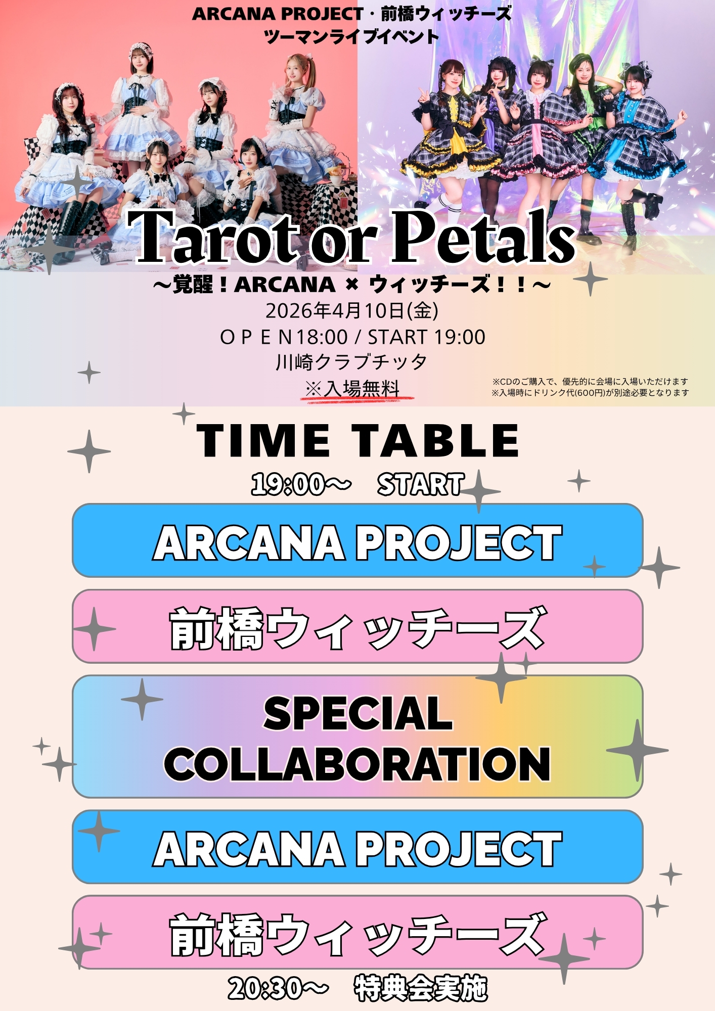 4/10(金)ARCANA PROJECT & 前橋ウィッチーズ ツーマンライブイベント
