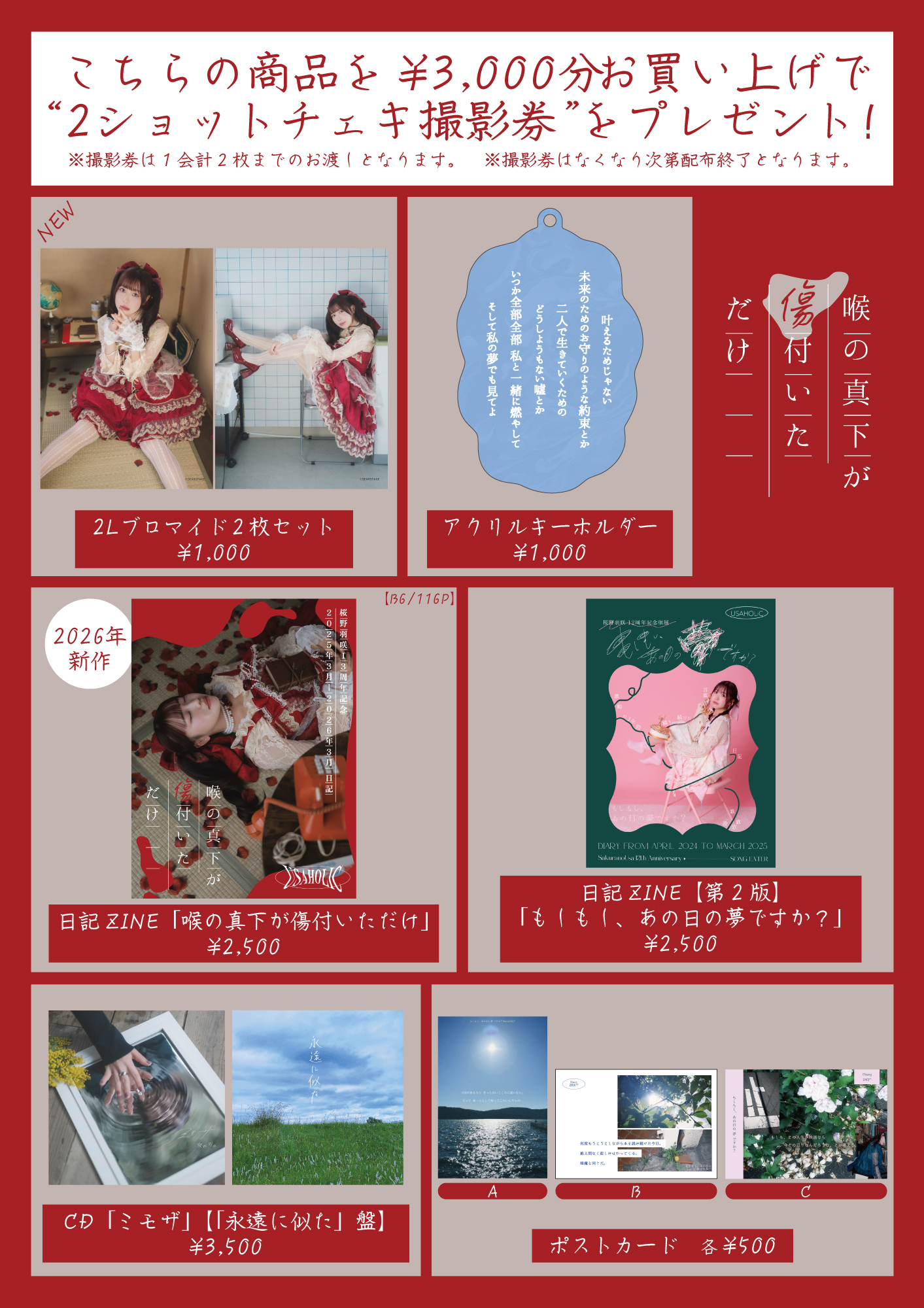 4/18(土)「桜野羽咲13周年 #ありがとうーちゃん」開催決定！ | ARCANA