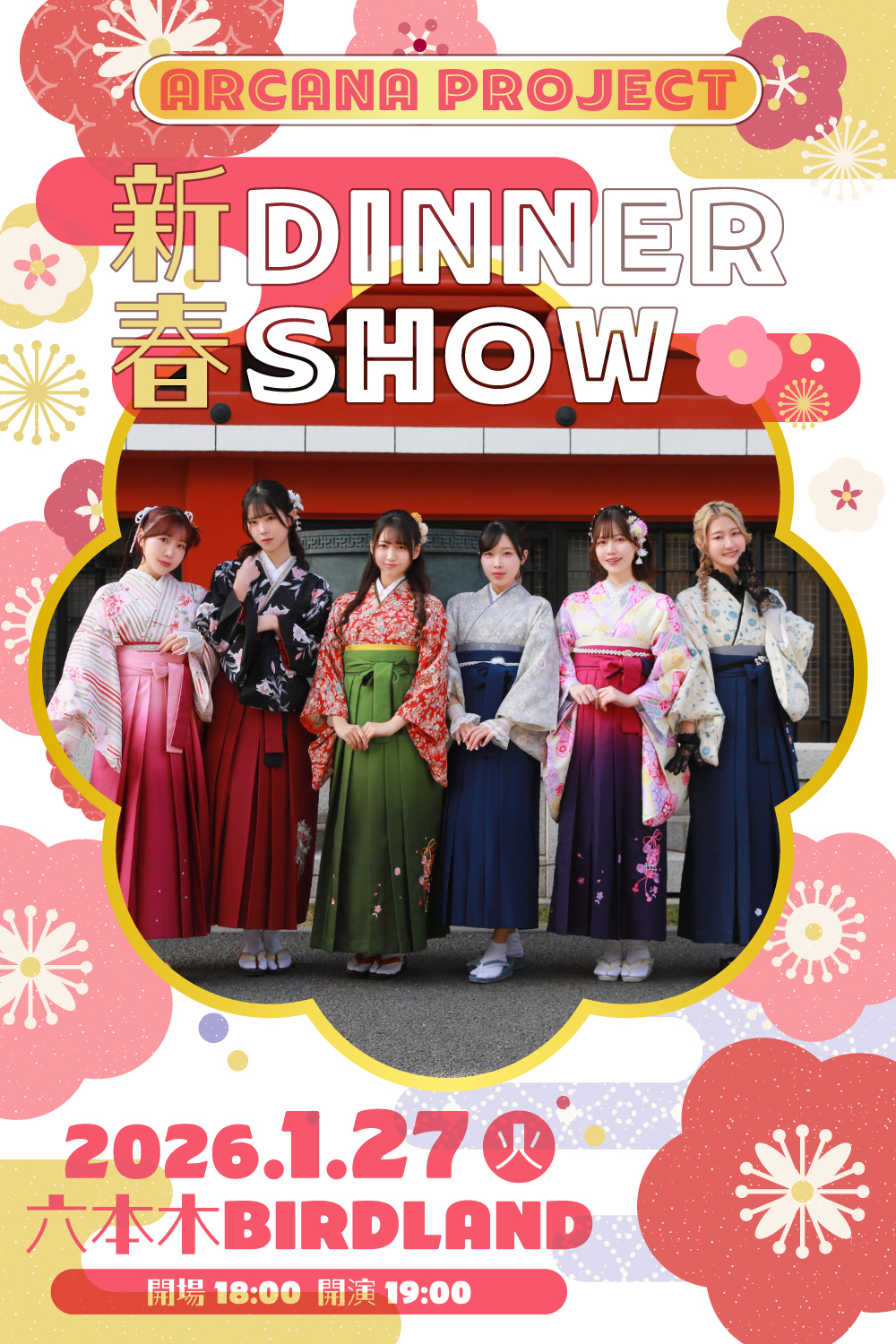 1/27(火)「ARCANA PROJECT 新春 DINNER SHOW」開催決定！